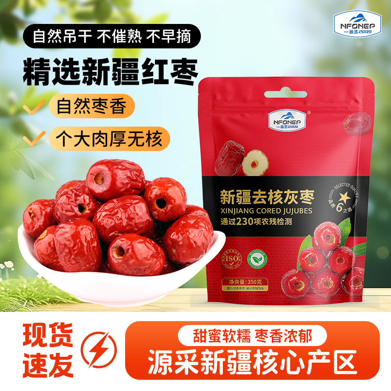 一品玉去核红枣小灰枣香甜可口350g*3袋