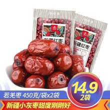 一品玉免洗枣新疆红枣450g*4袋优质小枣和田特产若羌灰枣包邮