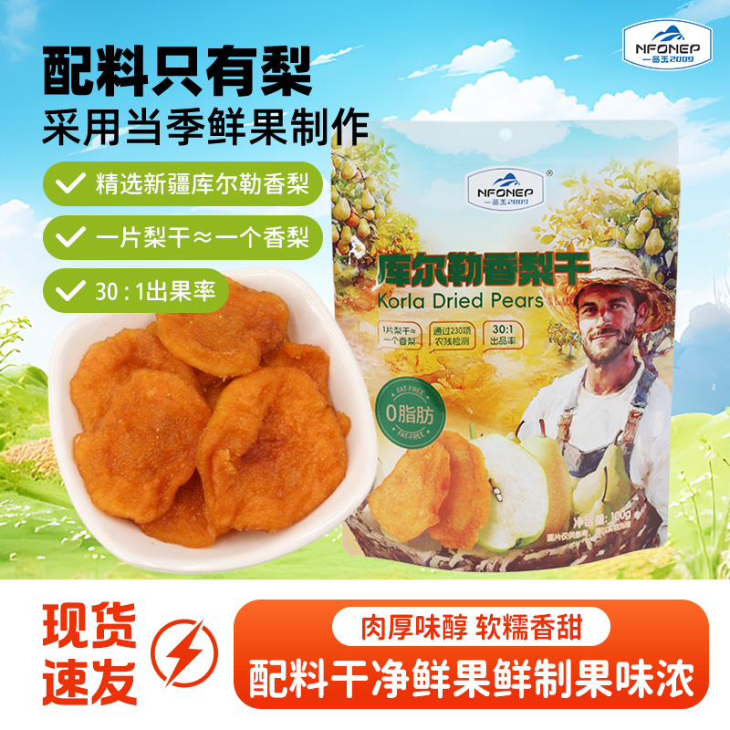一品玉新疆库尔勒香梨干孕妇水果干100g果脯休闲零食即食