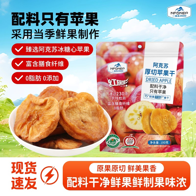 一品玉新疆特产厚切苹果干100g/袋装独立包装休闲追剧解馋零食