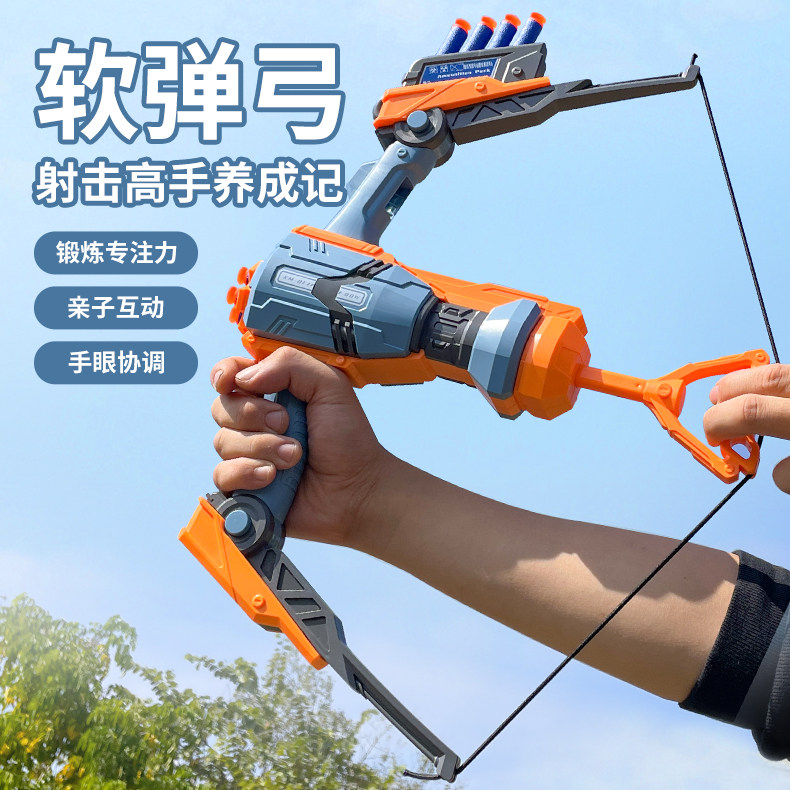 男孩枪玩具软弹枪太空弓箭EVA软弹安全发射器射程远儿童六一礼物