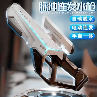 电动水枪黑科技自动吸水脉冲水枪玩具儿童成人高压喷水强力射程远