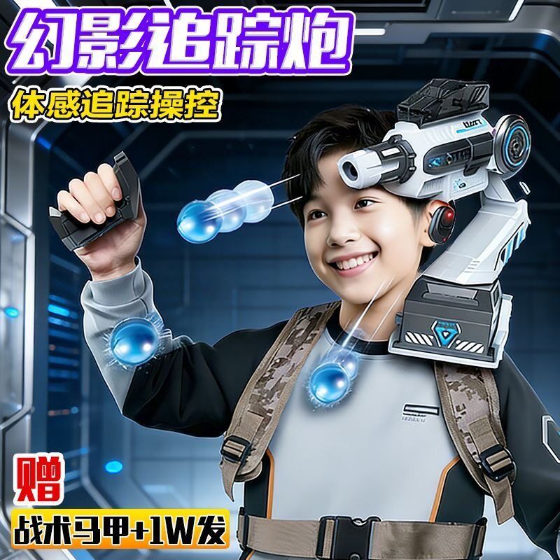 儿童玩具体感智能追踪炮体感机械臂电动连发软弹枪发射器男孩礼物