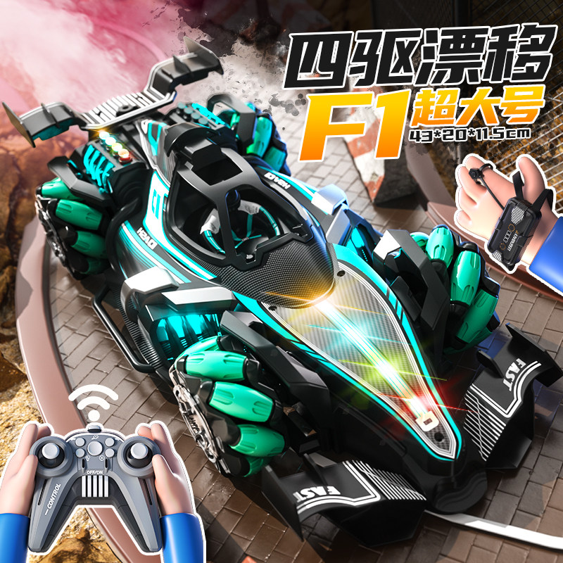 儿童手势遥控F1四驱喷雾漂移赛车