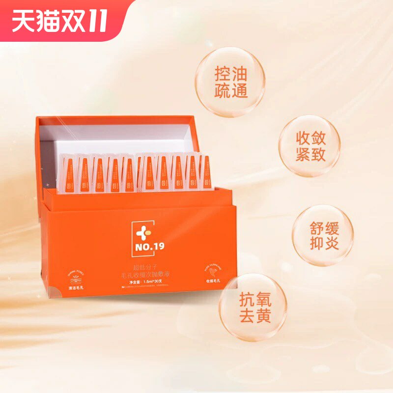 毛孔世界超低分子毛孔收缩次抛敷液赵梦澈毛孔粗大好用的毛孔精华