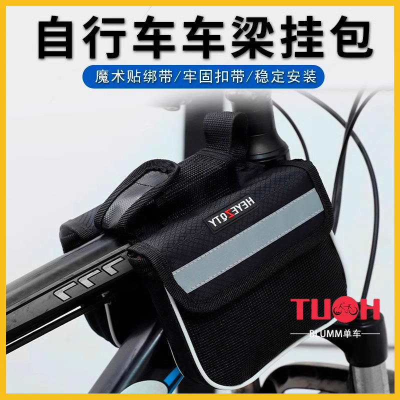 适用ucc自行车前梁包横梁上管包收纳防水山地车公路车大容量挂包
