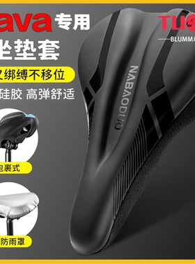 适用Java佳沃小白自行车坐垫套小马达idra折叠山地公路车骑行配件