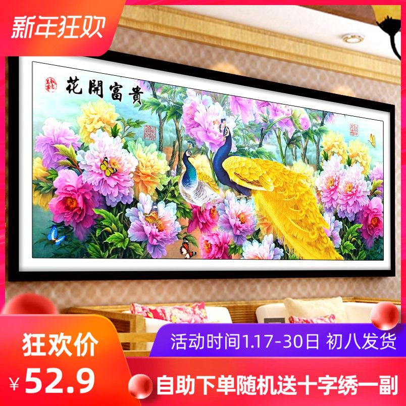 quality goods Mona Lisa Cross stitch Peacock Flower Wealth a living room Scenery Peony 2 M full Peacockin the Home Fabric , Stitch &amp; Tools Accessories , Cross Stitch Kit  category - from Buy2taobao.com to provide professional Taobao agent buy service