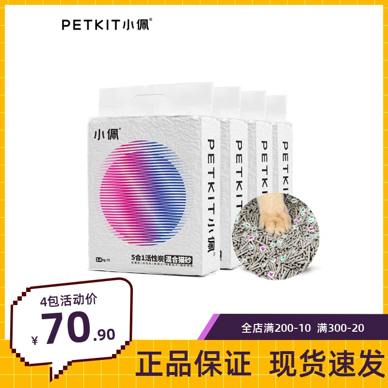 小佩五合一混合猫砂28L豆腐猫砂膨润土活性炭除臭无尘结团可溶4包使用感如何?