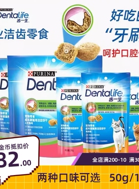 普瑞纳dentalife齿一生猫洁齿零食饼干除口臭洁牙零食磨牙50g170g
