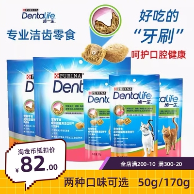 普瑞纳dentalife齿一生猫洁齿零食饼干除口臭洁牙零食磨牙50g170g