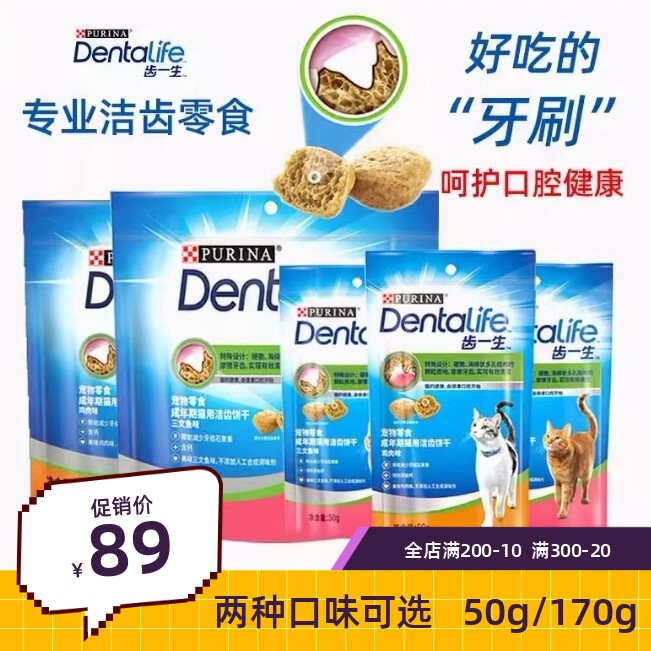 普瑞纳dentalife齿一生猫洁齿零食饼干除口臭洁牙零食磨牙50g170g