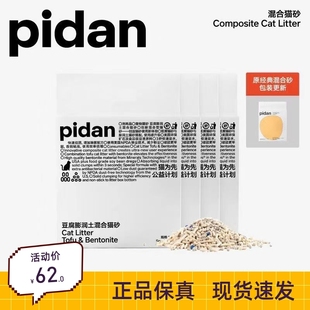 pidan豆腐猫砂混合膨润土猫砂原味结团快除臭无尘可冲厕所7L6L4包