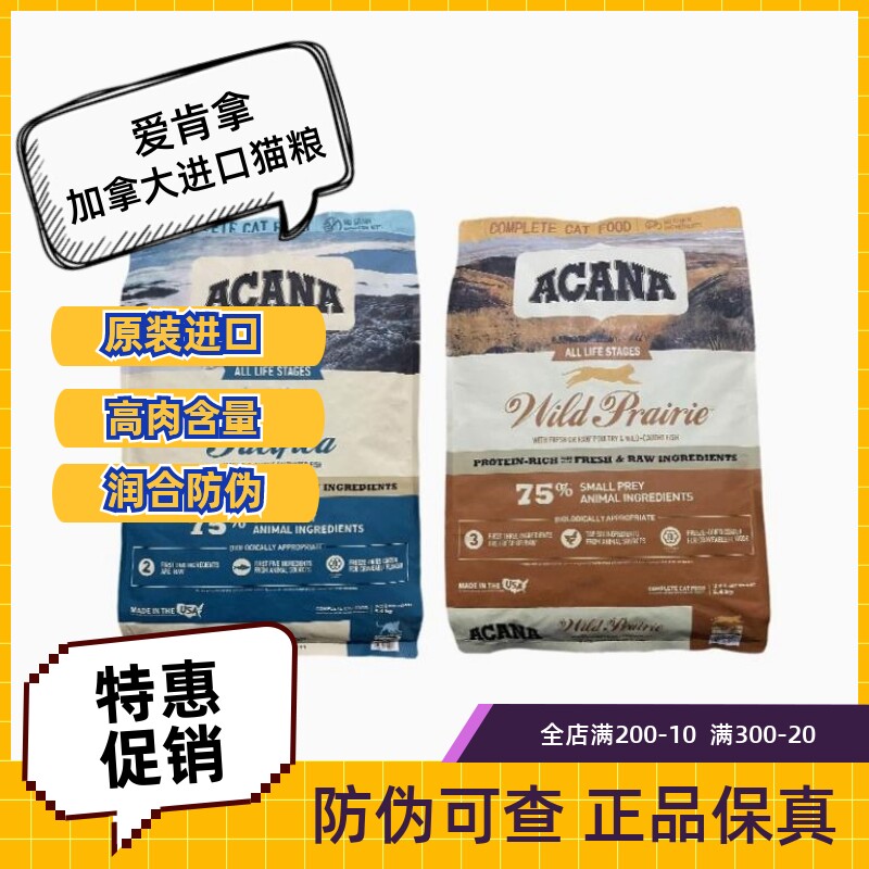 加拿大进口ACANA爱肯拿无谷猫粮丰收家园盛宴鱼肉成猫幼猫主粮