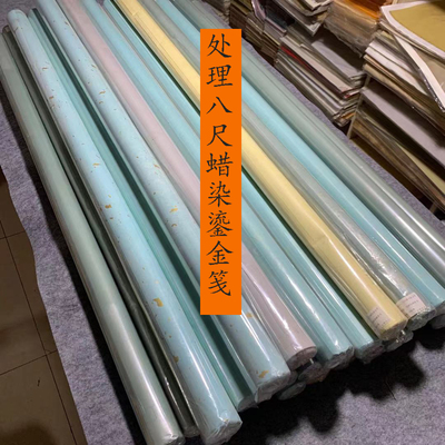 草书展特价处理八尺蜡染鎏金笺全国包邮半生半熟国展参赛作品宣纸