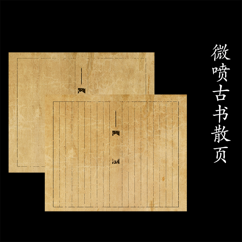 亚轩文房宣纸半生熟古书散页纸