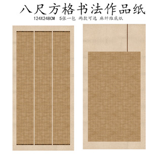 十三届国展推荐八尺蜡染微喷方格纸楷书隶书篆书魏碑作品纸仿古旧