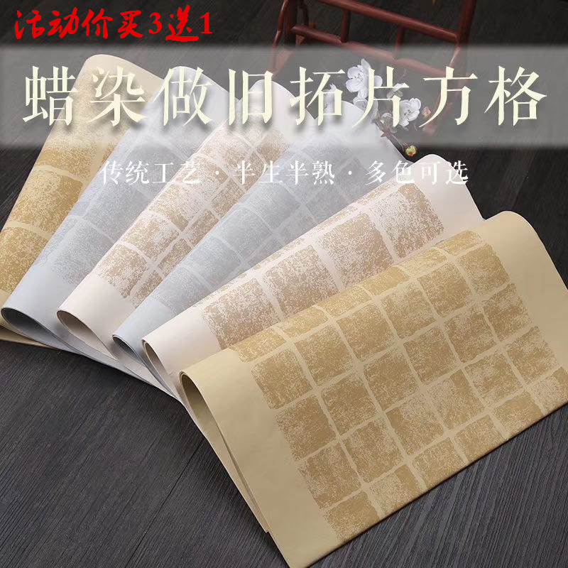 四尺对开方格半生熟参赛作品包邮