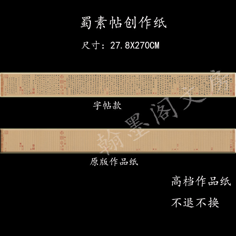 高级微喷作品纸米芾蜀素帖创作纸参赛投展创作手卷长卷做旧印章纸