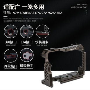 适用于索尼A7M3/R3/A73/R2/S2微单相机兔笼