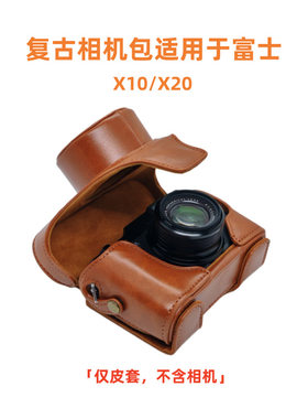复古相机包适用富士X10/X20全包