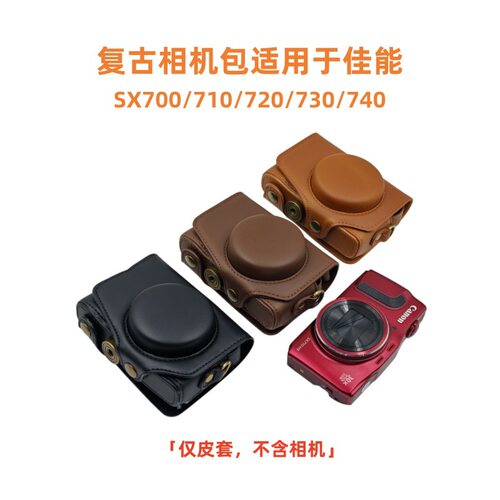 复古相机包适用佳能SX700/710/72