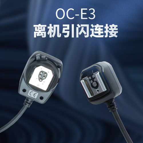 离机引闪线适用于佳能单反相机58