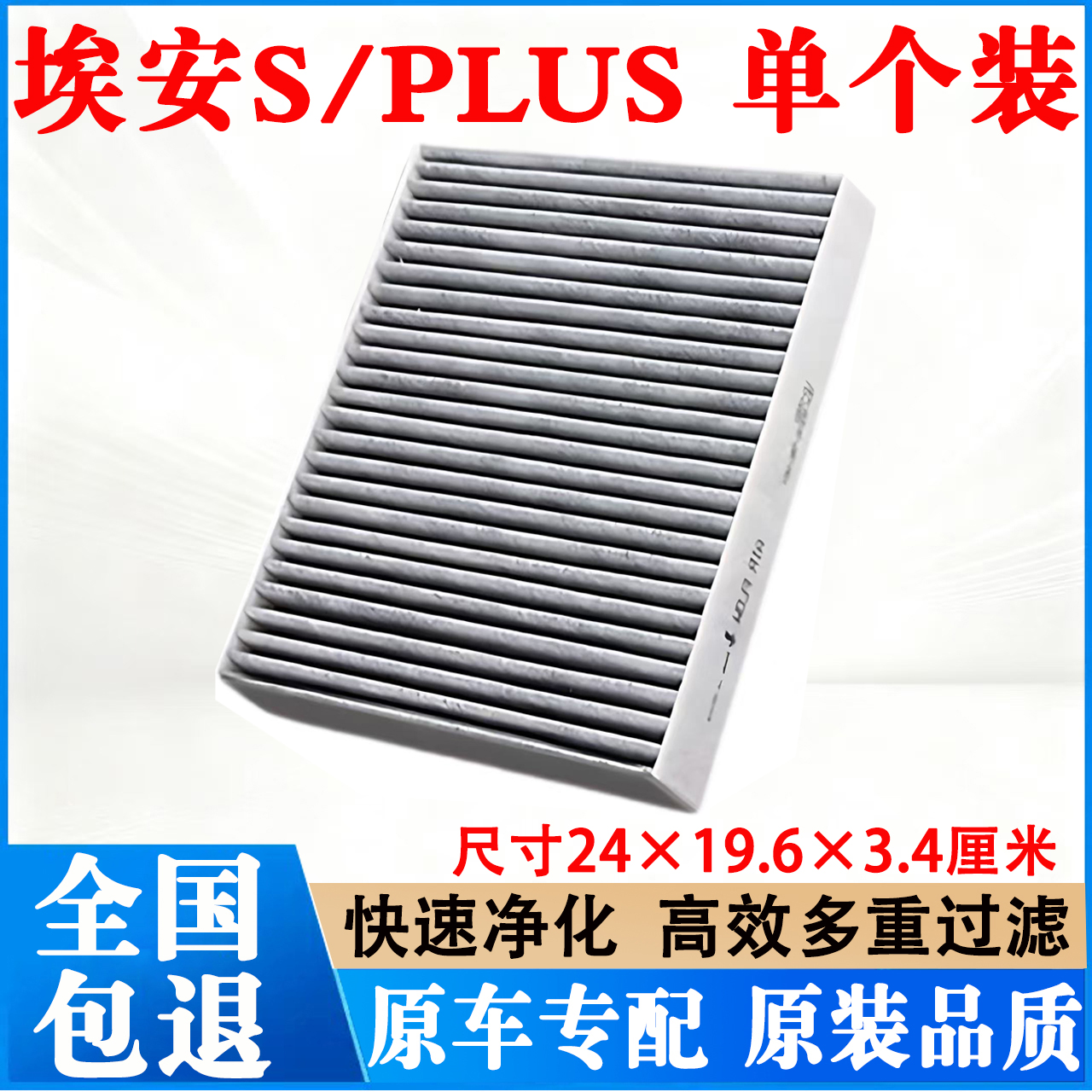 适配广汽埃安SPLUSMAX空调滤芯