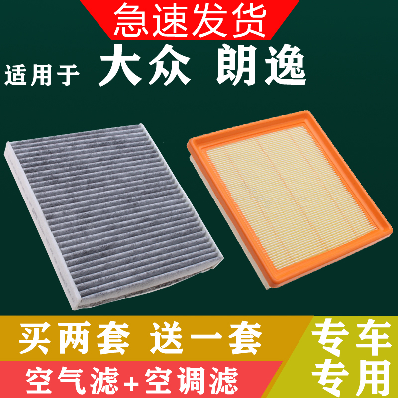 适配大众朗逸空气滤芯1.6L 1.5L 1.2T1.4T专用空气滤空调格滤清器