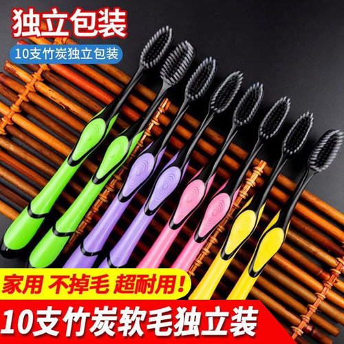 10支竹炭牙刷家用成人软毛牙刷口腔清洁支男女情侣款细丝软毛抑菌