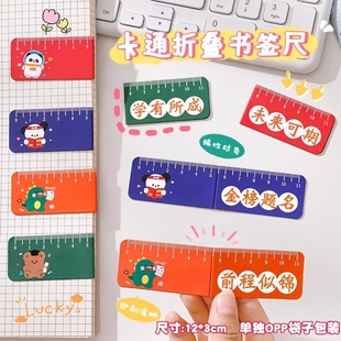折叠书签尺子卡通磁性实用文具小礼品班级奖品初中小学生奖励励志