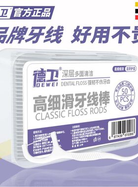 一次性牙线棒超细剔牙线