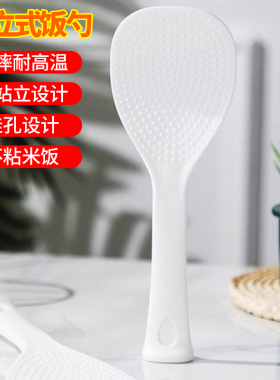 饭勺不粘米饭可立式厨房饭勺铲家用耐高温厨房电饭煲盛饭塑料勺子
