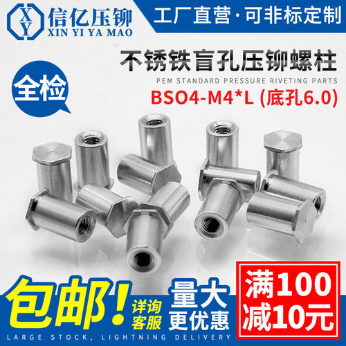 不锈铁盲孔压铆螺柱BSO4-M4