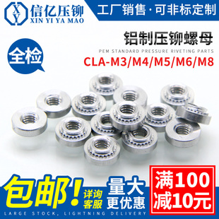 信亿 M2M2.5M3M4M5M6M8M10 2钣金冲压卯螺帽 铝制压铆螺母CLA