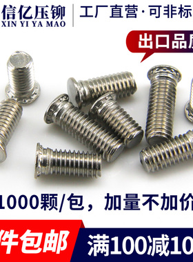 【一件包邮】FHS-M5*6-40 不锈钢304压铆螺钉  压铆螺螺丝 铆螺丝