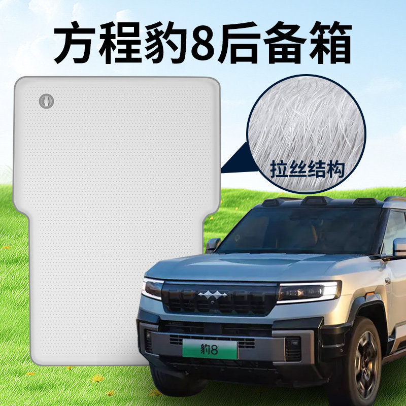 方程豹豹8后备箱车载充气床便携