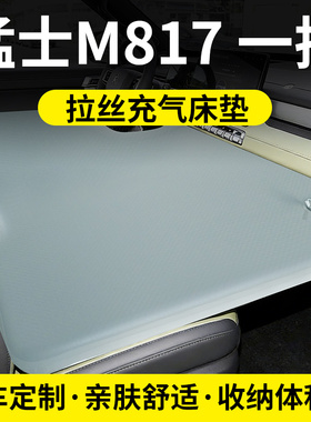 猛士M817单前排车载床垫充气床户外露营充气床垫拉丝床垫旅行神器