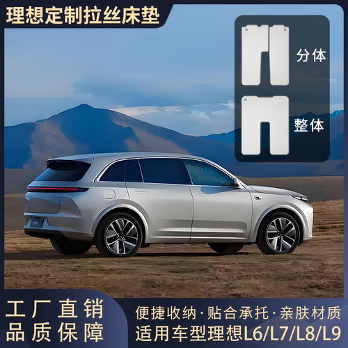 理想L6L7L8L9车载旅行床拉丝床垫
