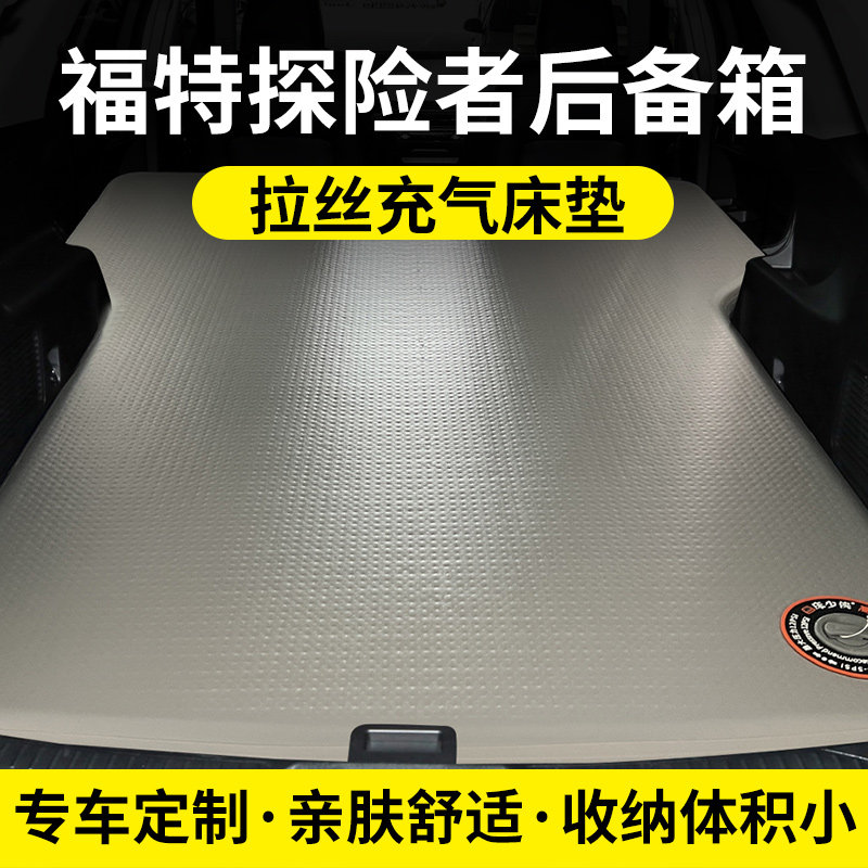 福特探险者后备箱车载拉丝充气床垫加厚自驾露营双人睡垫现货立发,汽车用品/电子/清洗/改装,车载旅行床,淘宝优惠券,粉丝福利购,淘宝优惠卷