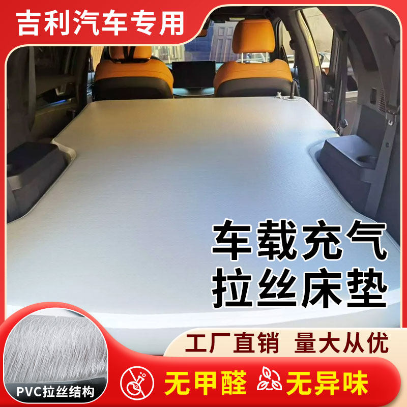 适用于吉利银河L7专用车载床垫PVC材质充气旅行睡垫自驾睡觉神器