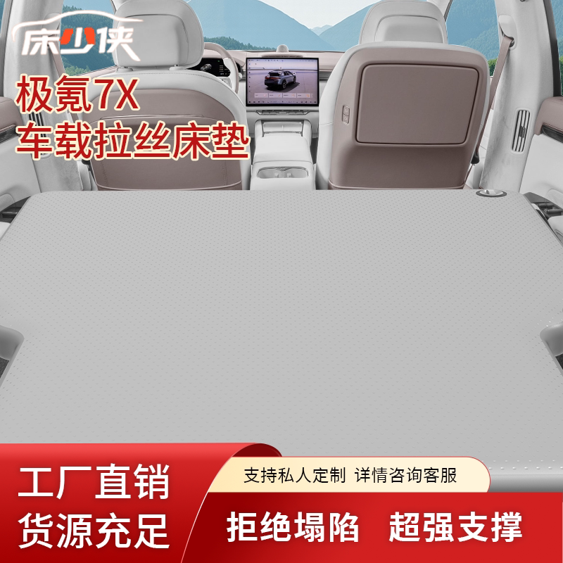极氪7x车载充气拉丝床垫后排加厚露营午休旅途睡觉神器