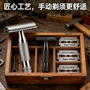 德国品质手动剃须刀老式 刮脸刀刀架礼盒 刮胡刀不锈钢双面刀片男士