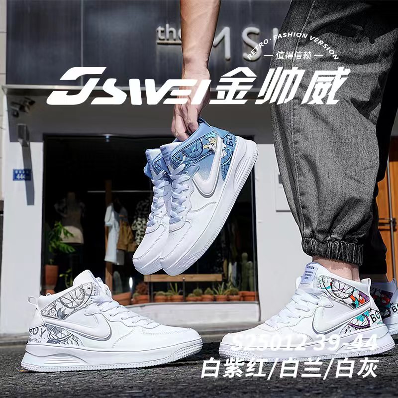jswei/金帅威2022高帮板鞋防滑休闲鞋时尚轻便潮鞋百搭运动鞋男潮