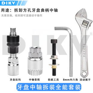 自行车中轴拆卸安装工具山地车中轴套筒电动车方孔中轴维修防脱件