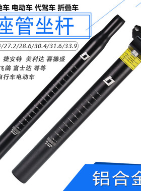 山地自行车座管电动代驾折叠车铝合金车坐钢管坐杆加长31.6/33.9