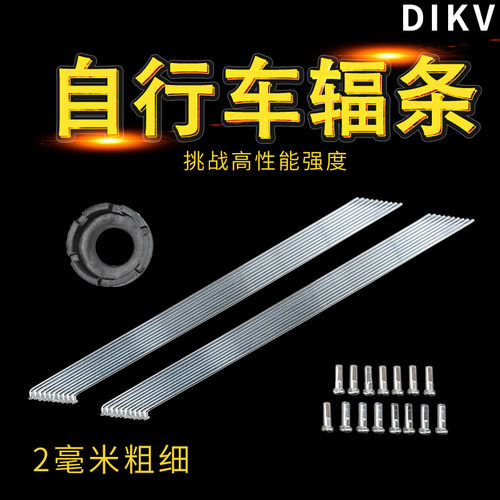 帝卡韦自行车银色辐条规格齐全