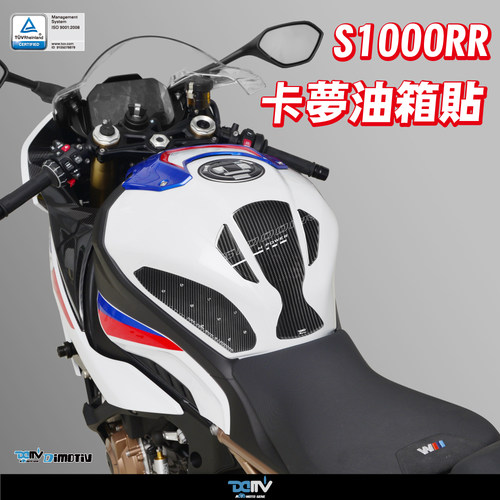 德国DIMOTIV 适用 BMW宝马 S1000RR 油箱贴 DMV