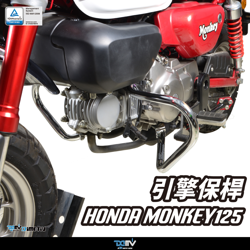 DIMOTIV 适用 HONDA本田MONKEY125 车身引擎防摔护杠保险杠DMV