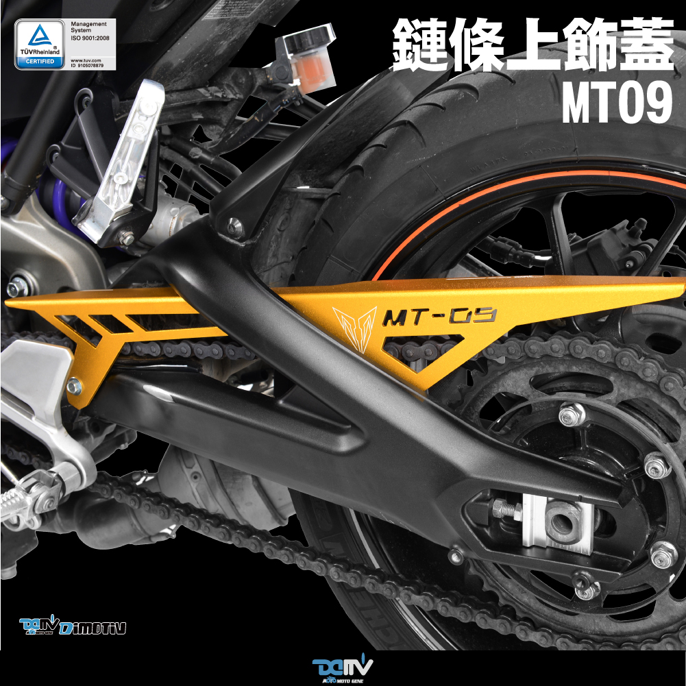 德国 DIMOTIV 适用YAMAHA雅马哈 MT 09 后链条护盖挡泥板 DMV